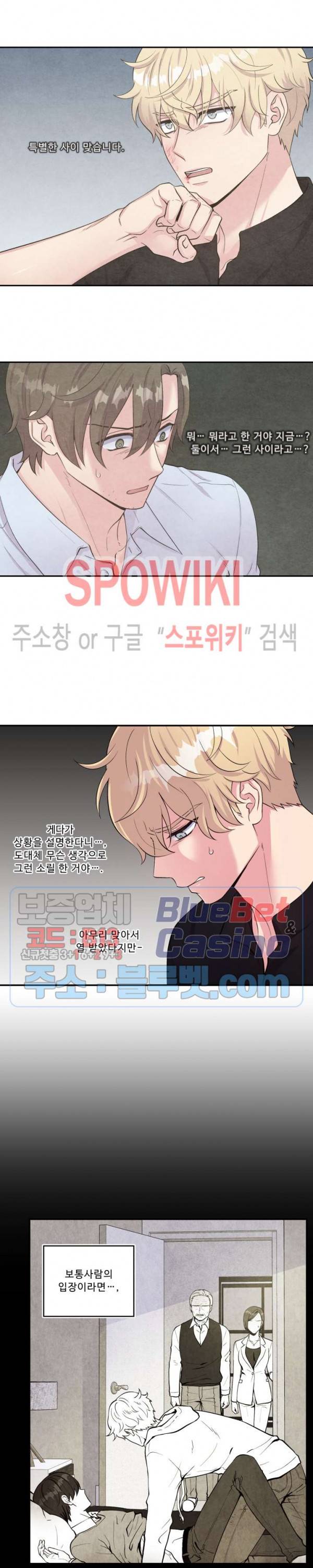 교수님의 이중생활 37화 4