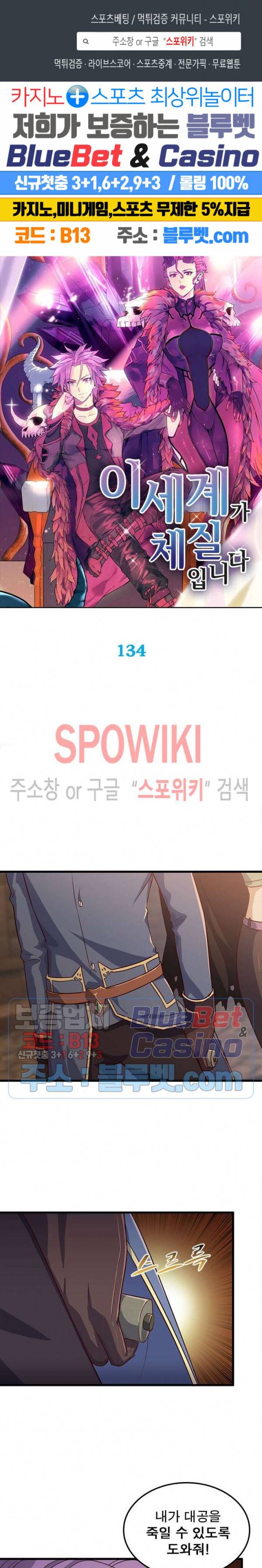 이세계가 체질입니다 134화 1