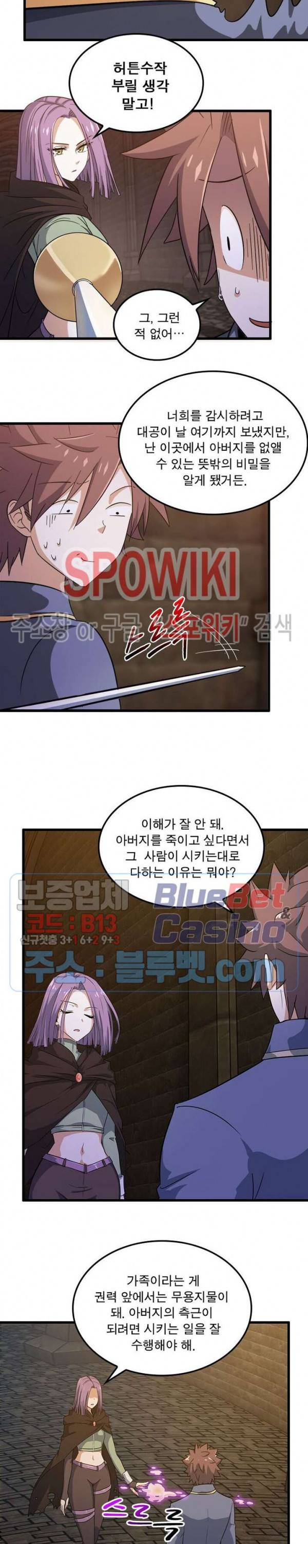 이세계가 체질입니다 134화 4