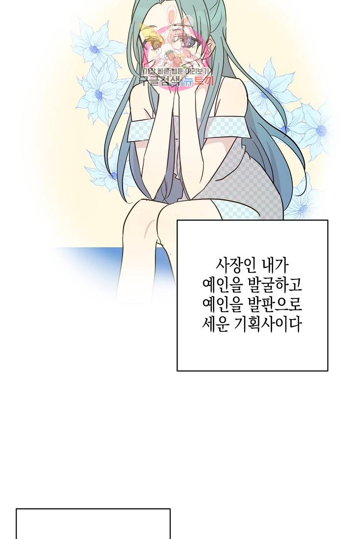 우리 삼촌은 월드스타 40화 3