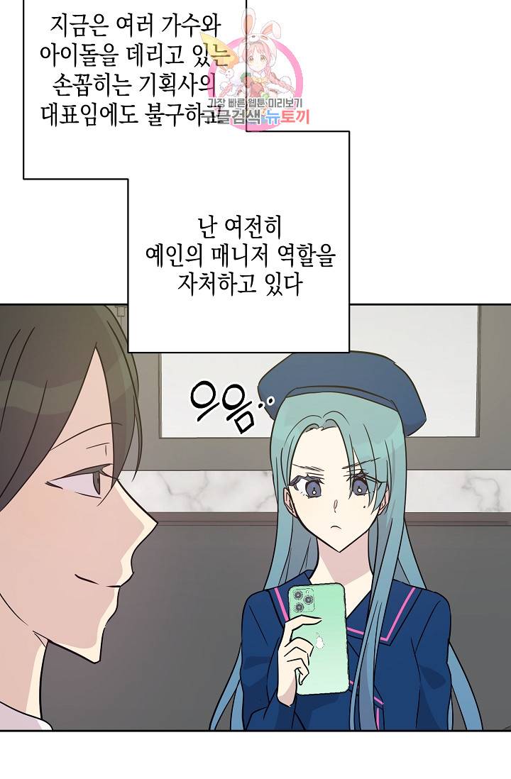 우리 삼촌은 월드스타 40화 4