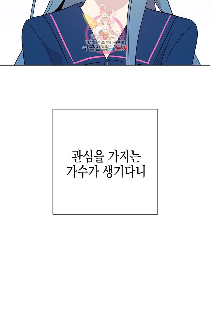 우리 삼촌은 월드스타 40화 8