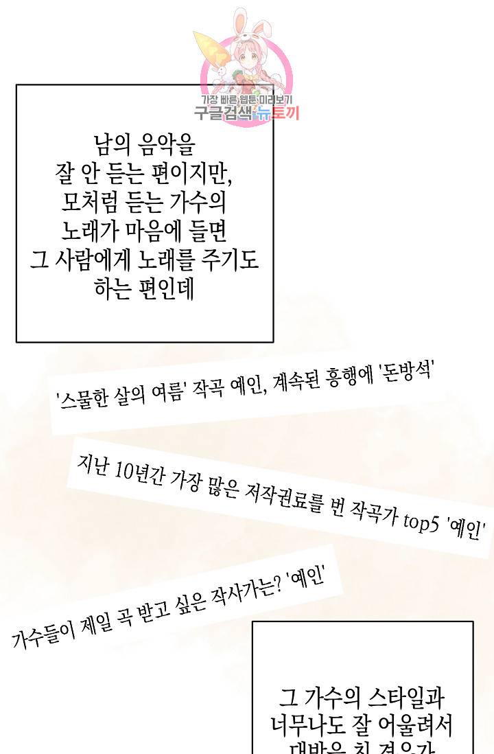 우리 삼촌은 월드스타 40화 11