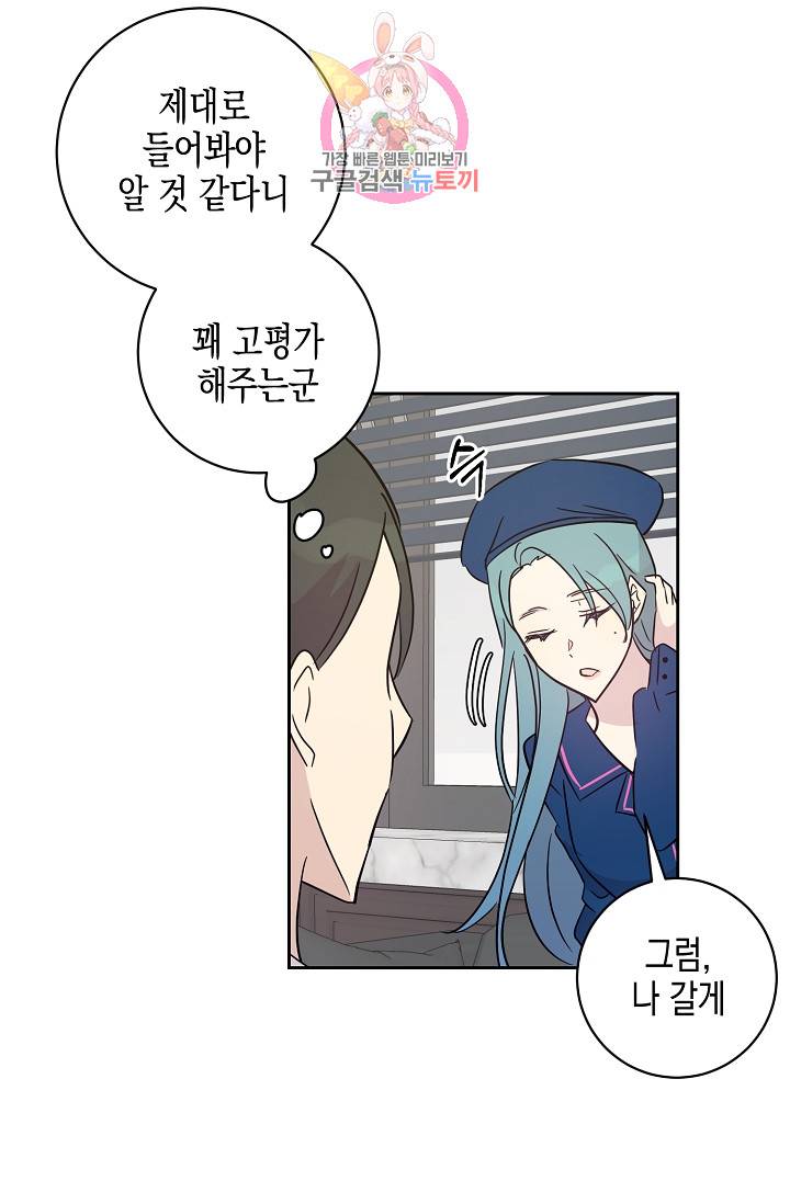 우리 삼촌은 월드스타 40화 15