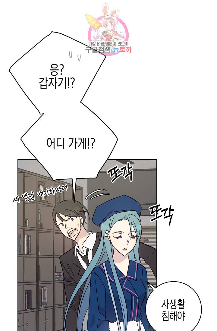 우리 삼촌은 월드스타 40화 16