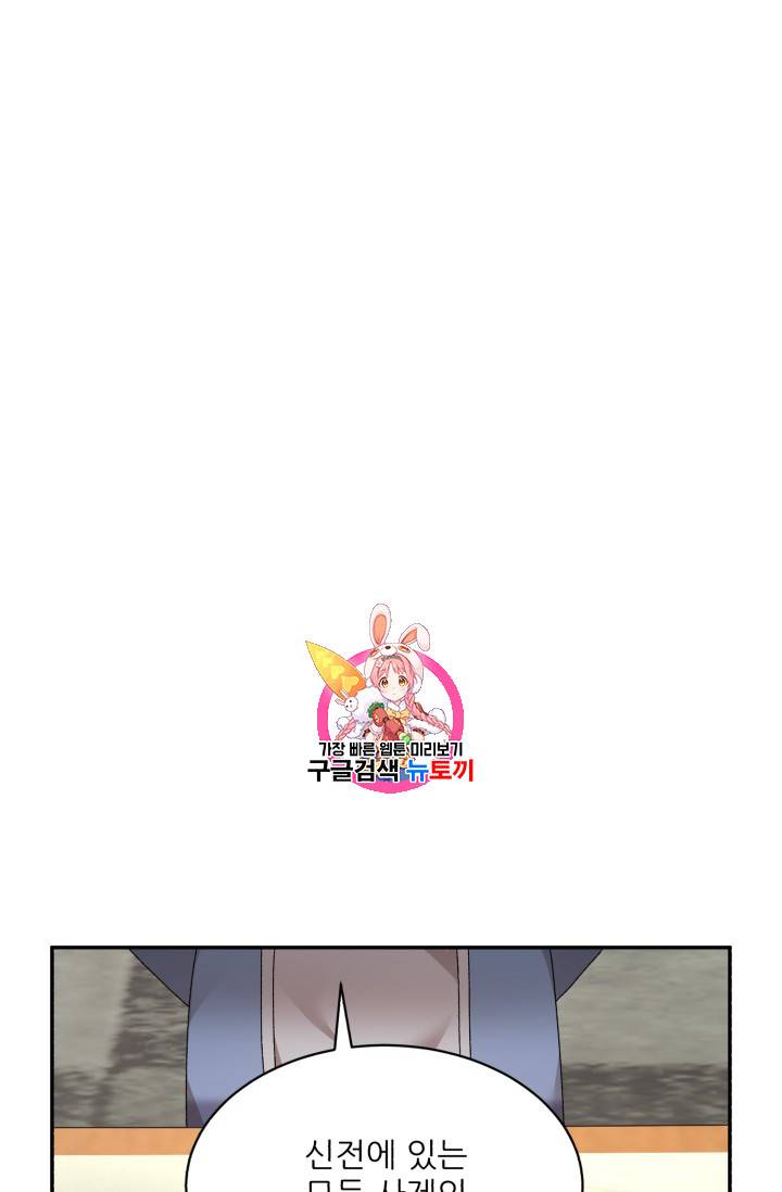 황비님? 황비님! 38화 1