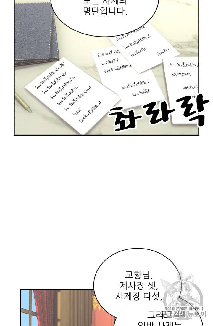 황비님? 황비님! 38화 2