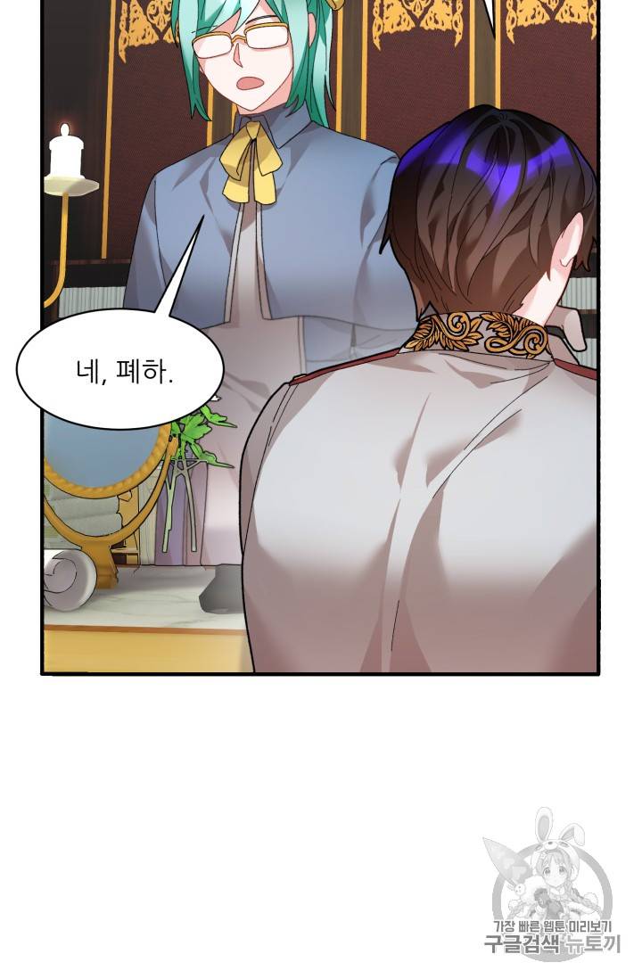 황비님? 황비님! 38화 5