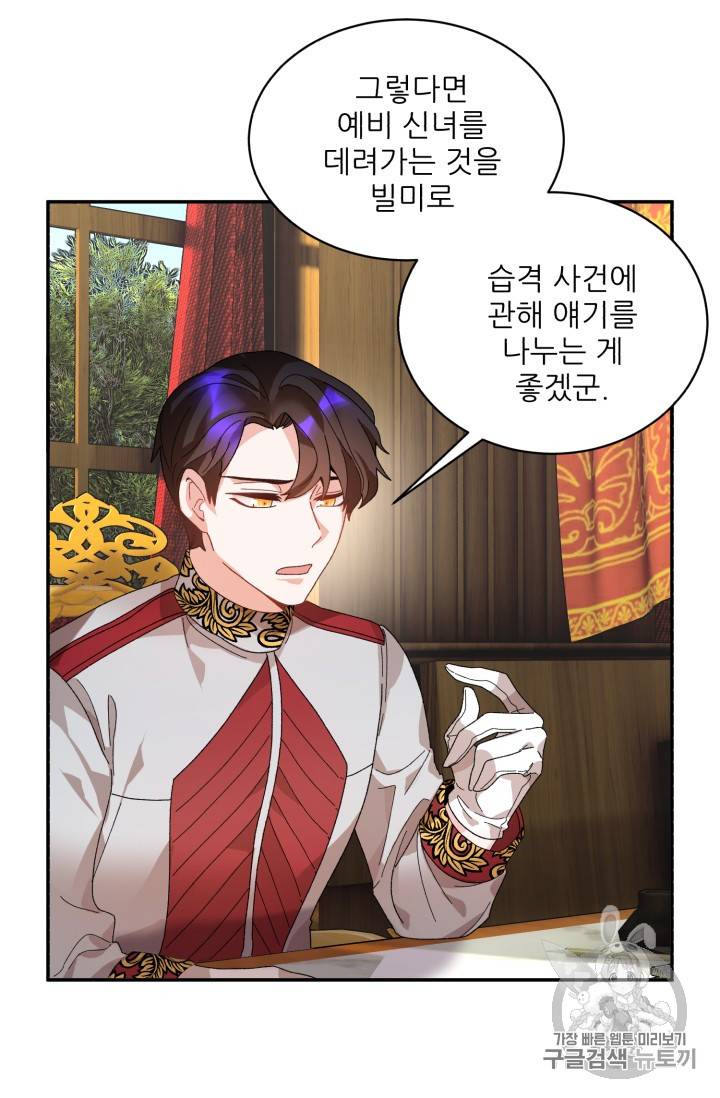 황비님? 황비님! 38화 6