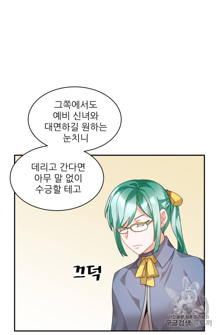 황비님? 황비님! 38화 7