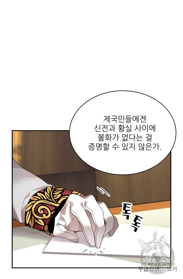 황비님? 황비님! 38화 8