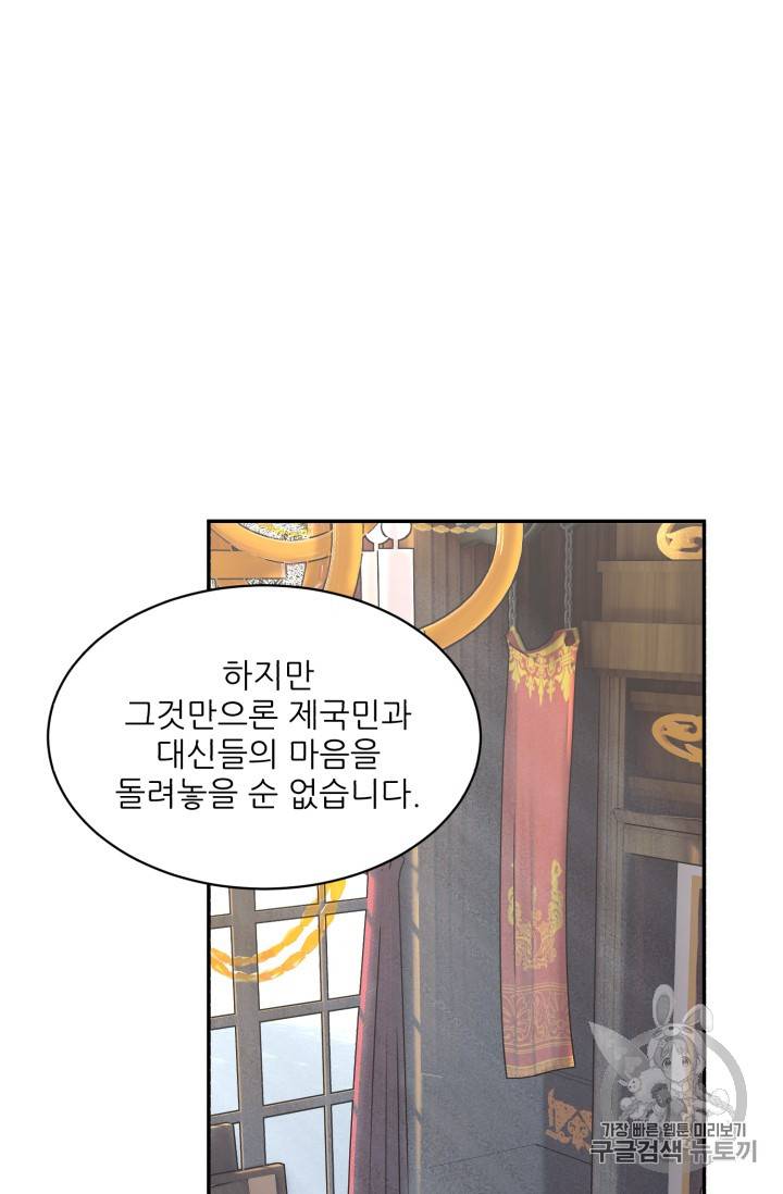 황비님? 황비님! 38화 9