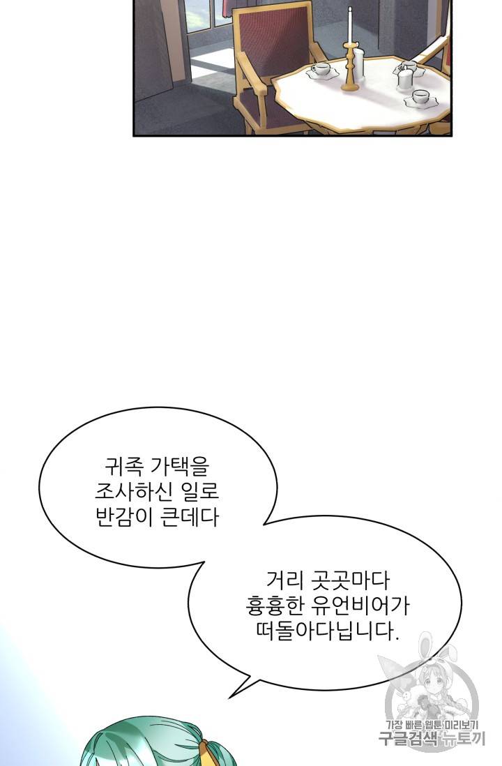 황비님? 황비님! 38화 10