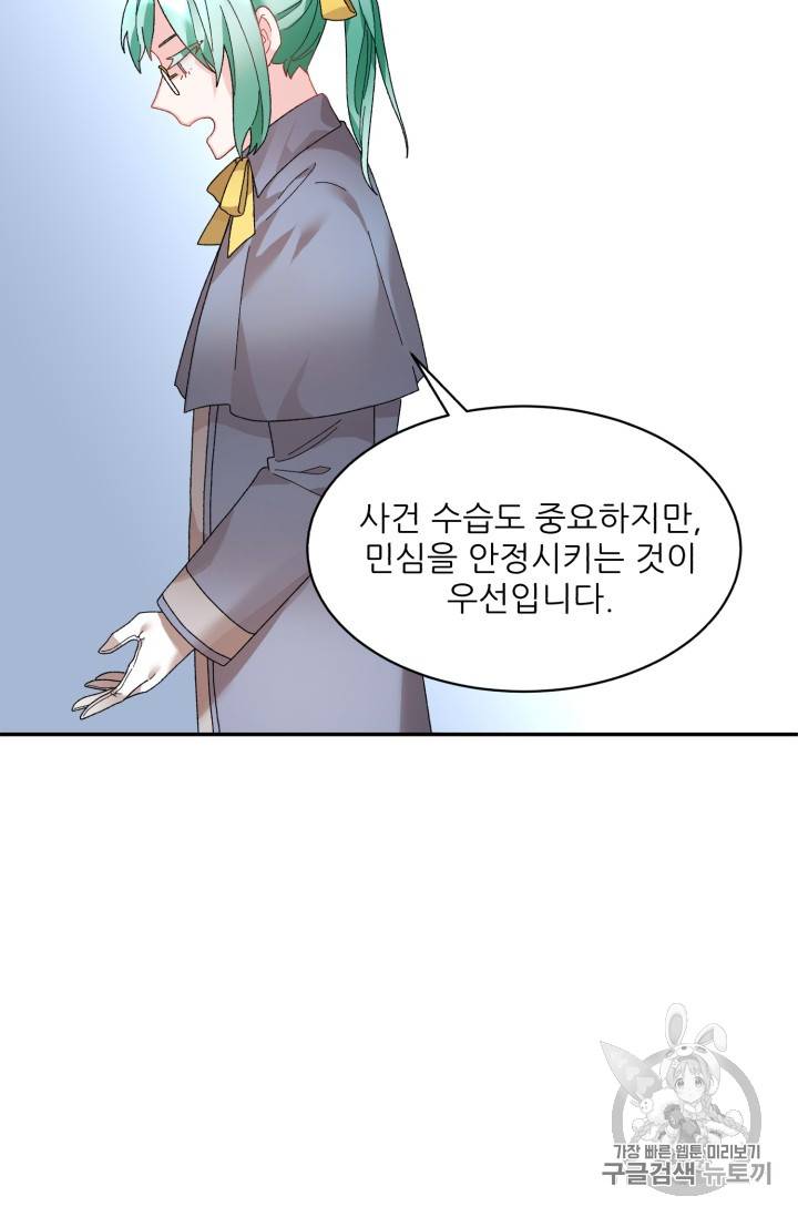 황비님? 황비님! 38화 11