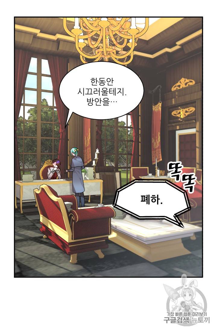 황비님? 황비님! 38화 12