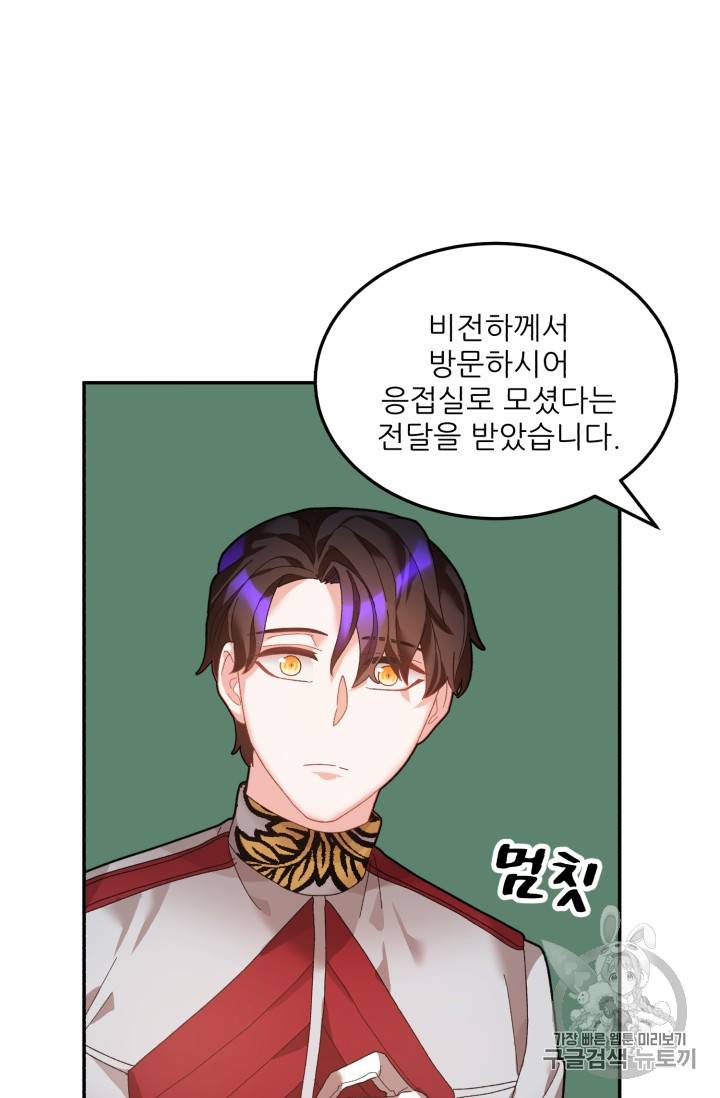 황비님? 황비님! 38화 13