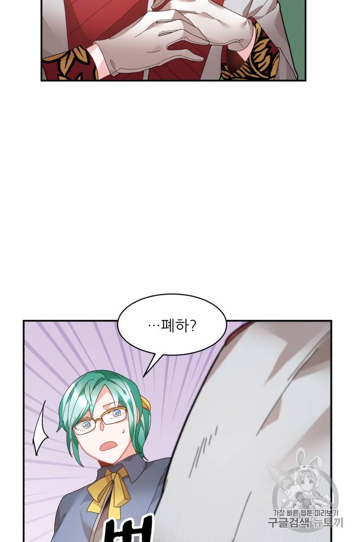 황비님? 황비님! 38화 14