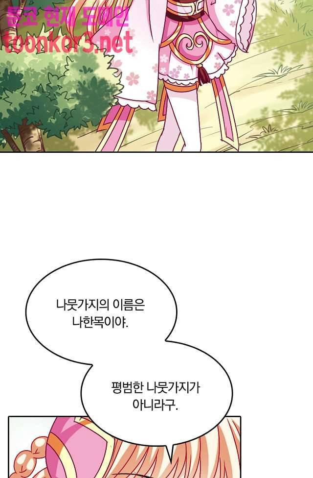 눈 떠보니 레벨1 67화 10