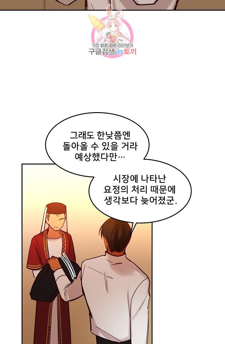 램프의 아미나 21화 2
