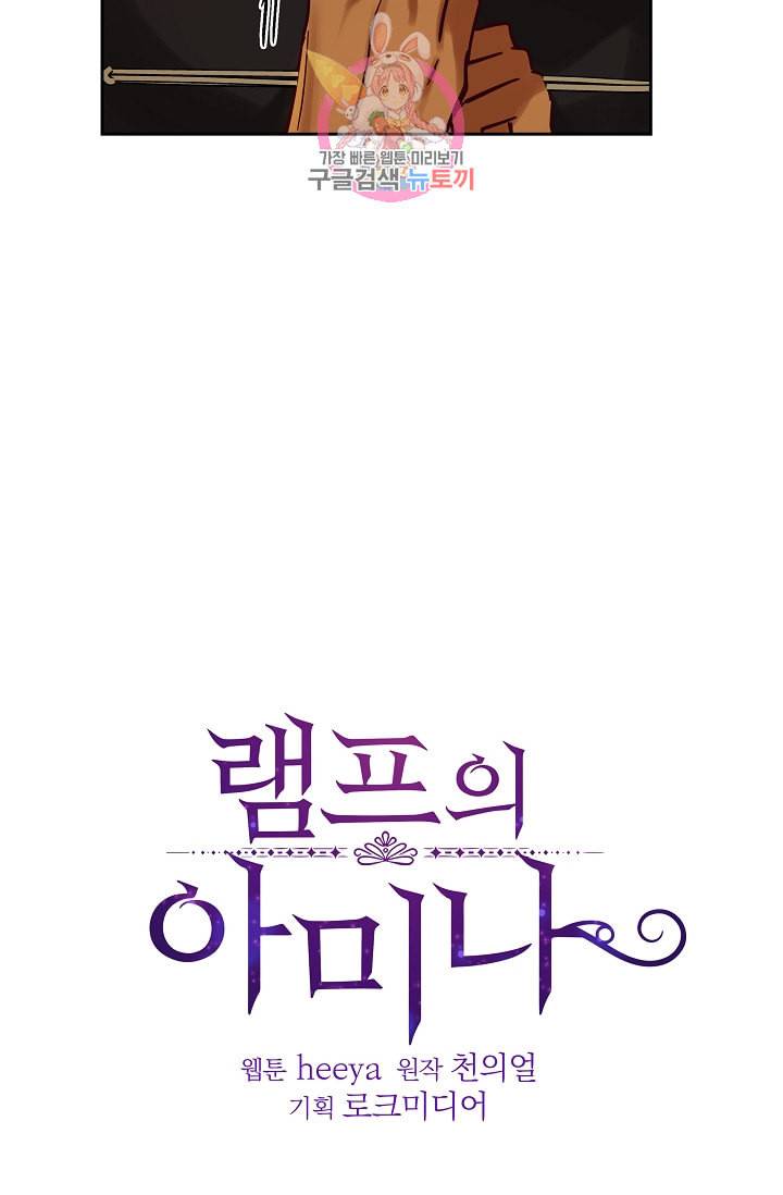 램프의 아미나 21화 7