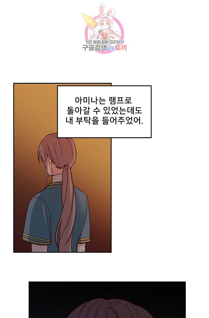램프의 아미나 21화 14