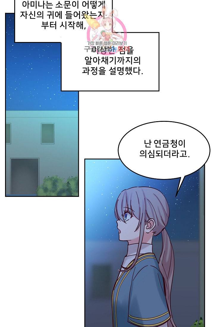램프의 아미나 21화 37