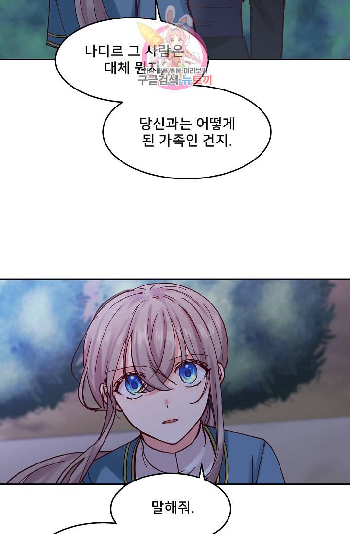 램프의 아미나 21화 45