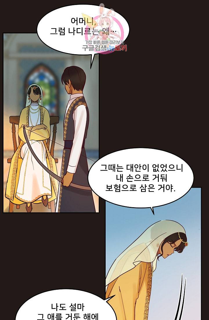 램프의 아미나 21화 64
