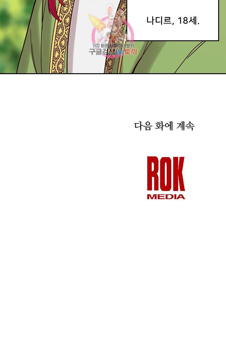 램프의 아미나 21화 70