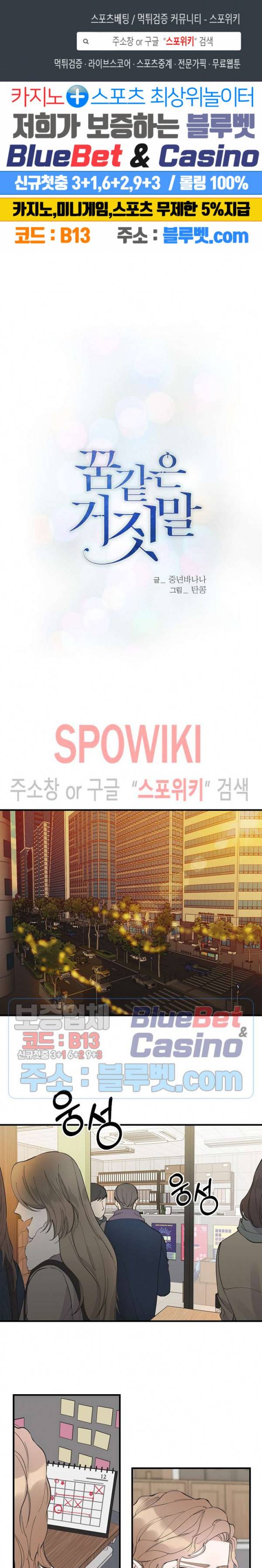 꿈 같은 거짓말 21화 1