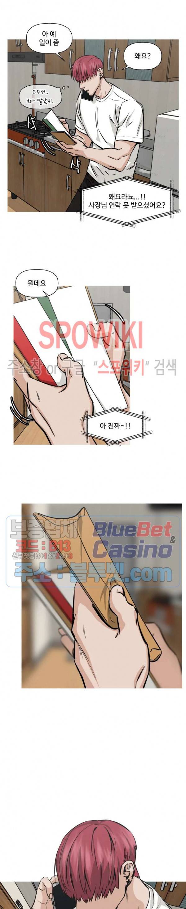 편의점 빌런 54화 3