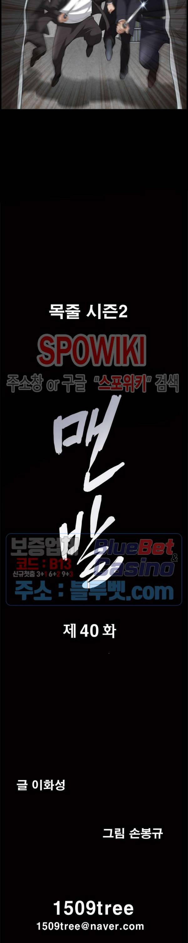 맨발 - 목줄 시즌2 40화 2