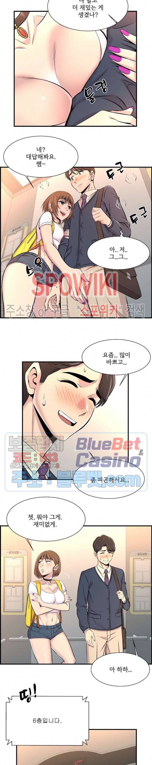 대치동 로맨스 13화 3