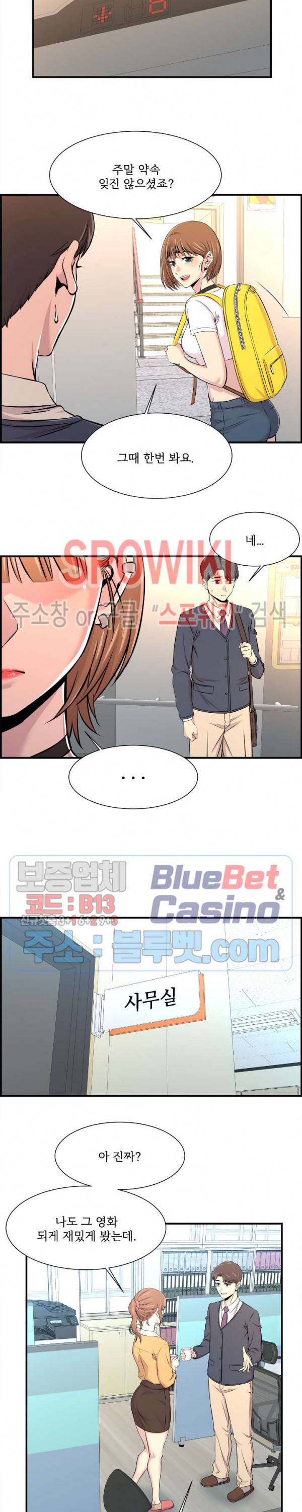 대치동 로맨스 13화 4