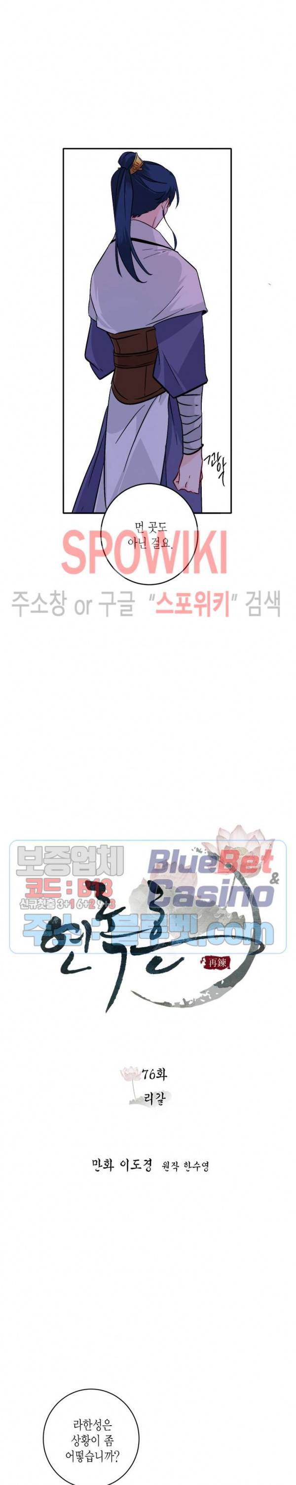 연록흔 76화 2