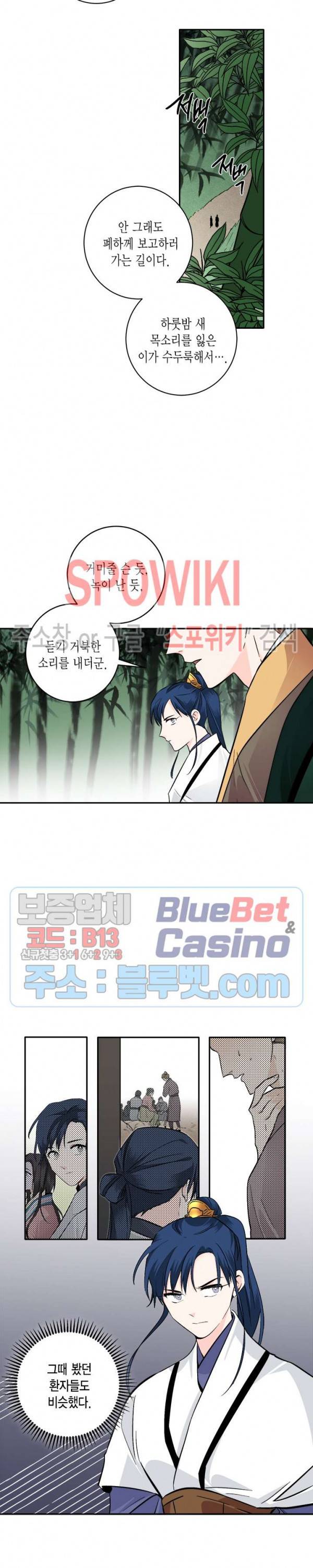 연록흔 76화 3