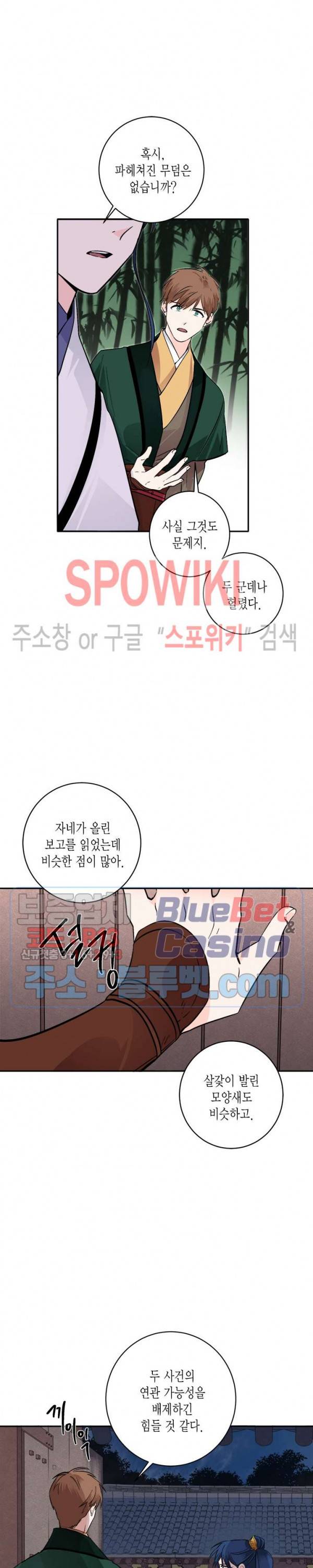 연록흔 76화 4