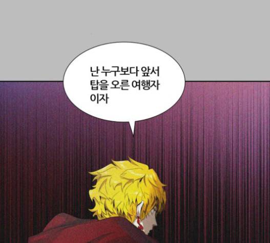 신의 탑 3부 65화 2
