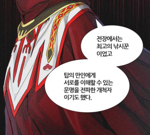 신의 탑 3부 65화 3