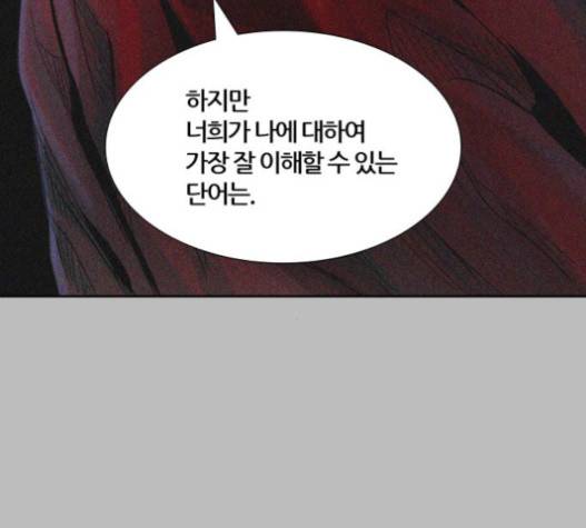 신의 탑 3부 65화 4