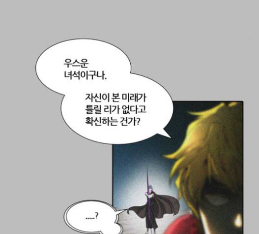 신의 탑 3부 65화 11