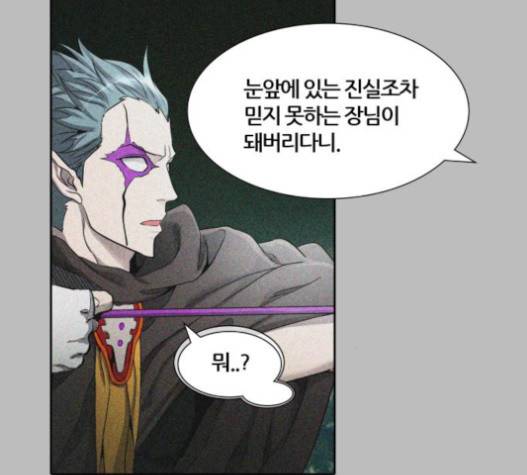 신의 탑 3부 65화 13
