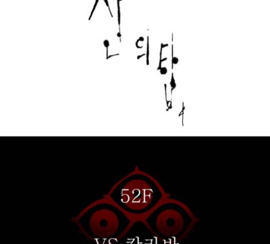 신의 탑 3부 65화 39