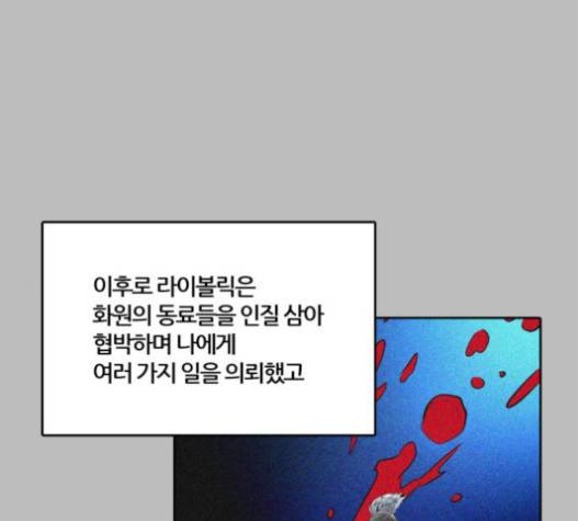 신의 탑 3부 65화 51