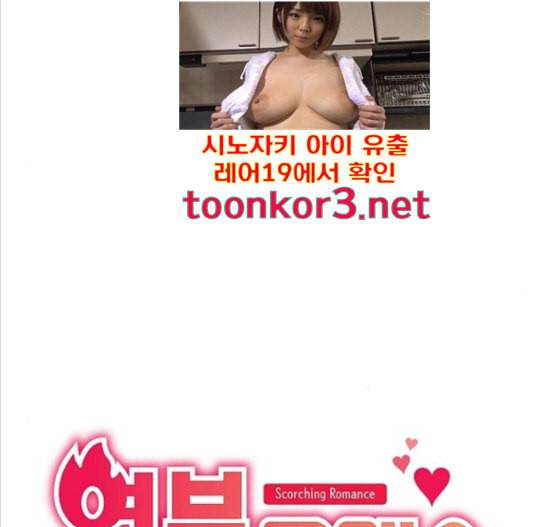 열불 로맨스 63화 6