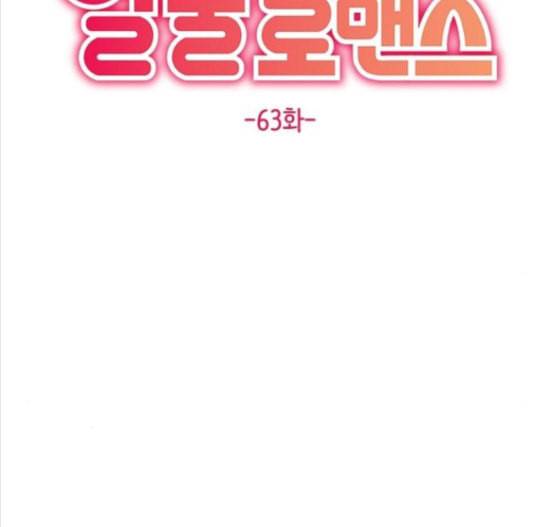열불 로맨스 63화 7
