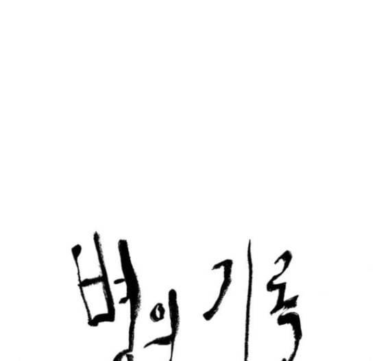 병의 기록 56화 8