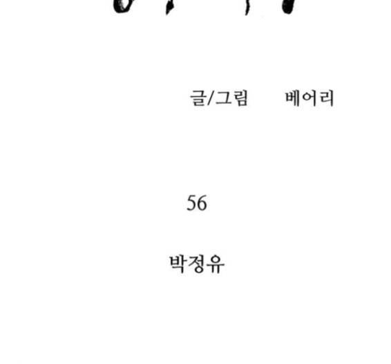 병의 기록 56화 9