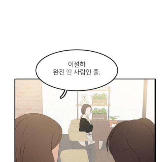 인싸라이프 30화 1