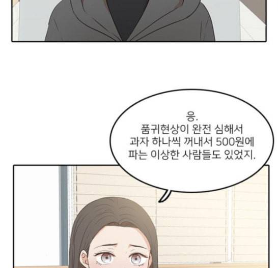 인싸라이프 30화 11